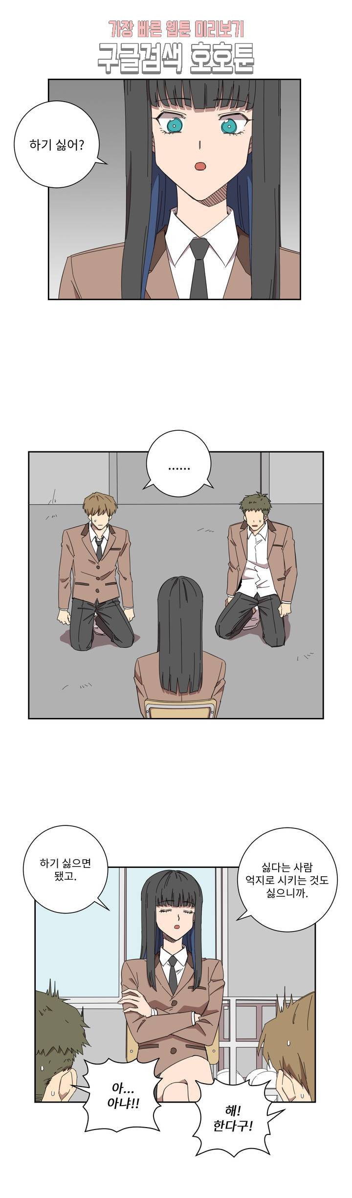 올바른 인생을 살아가는 법 15화 4