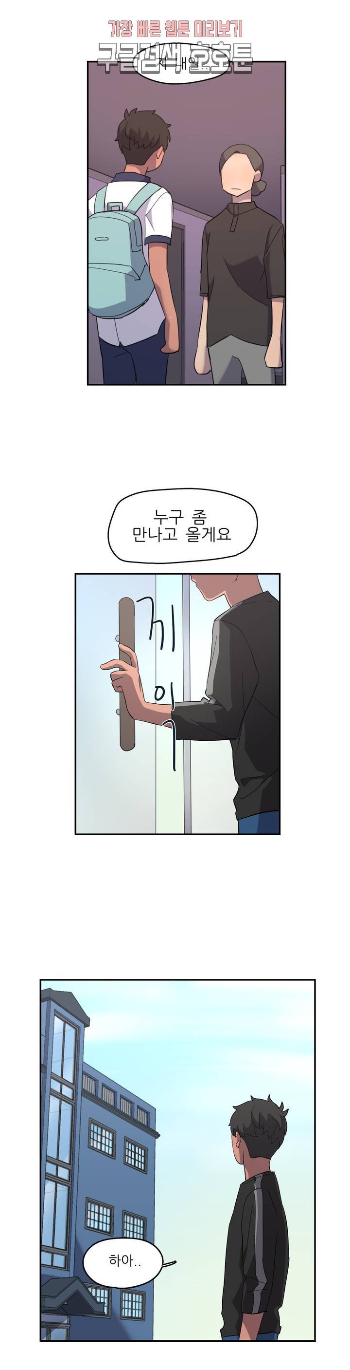 방과후에 3 23화 1