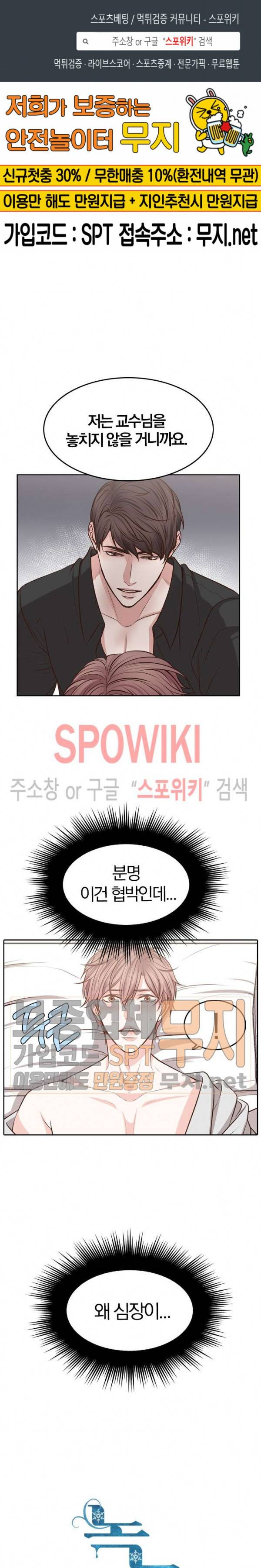녹는 사이 13화 1