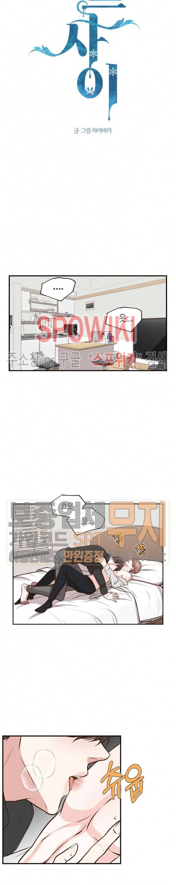 녹는 사이 13화 2