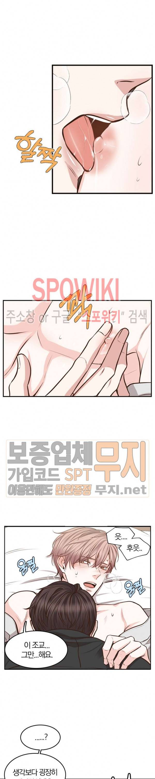 녹는 사이 13화 3