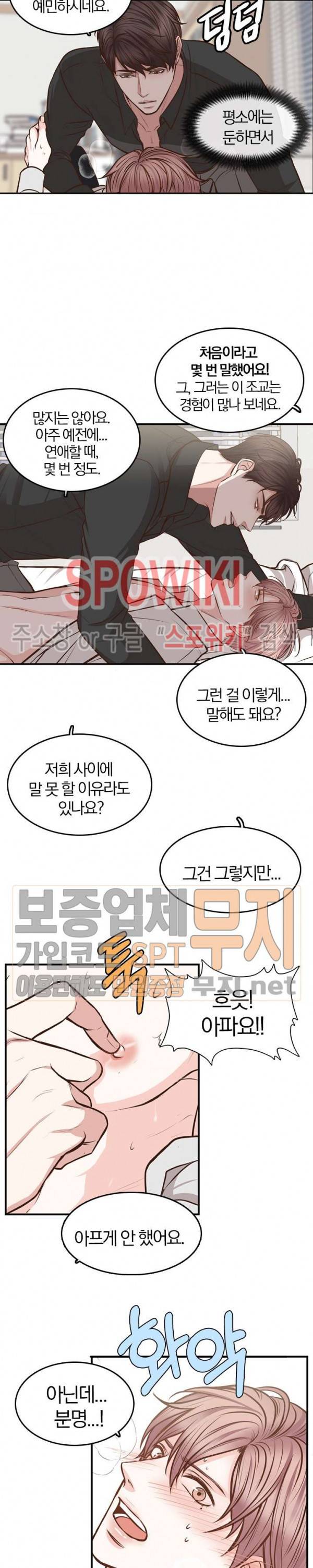 녹는 사이 13화 4