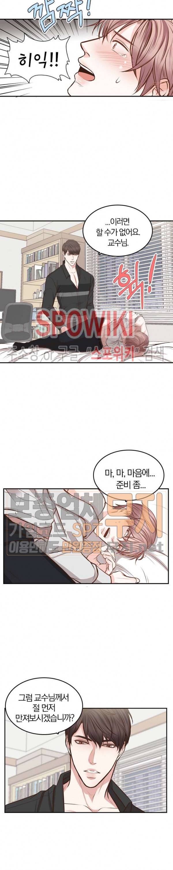녹는 사이 13화 6