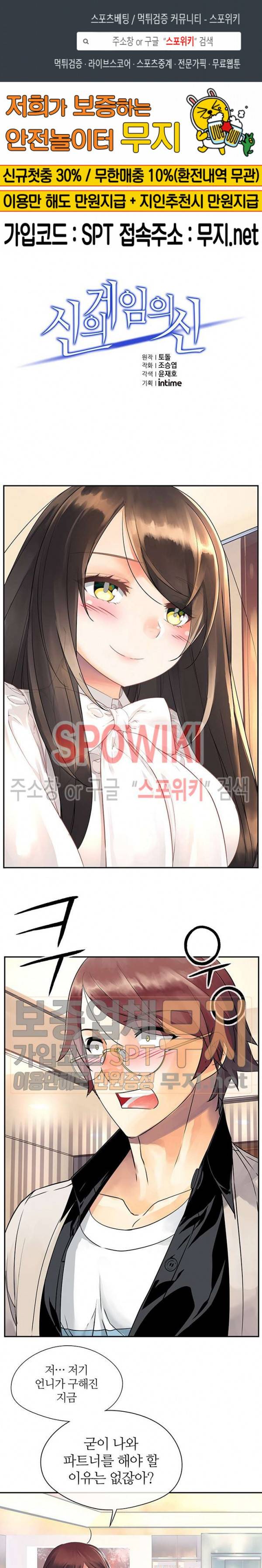 신의 게임의 신 53화 1