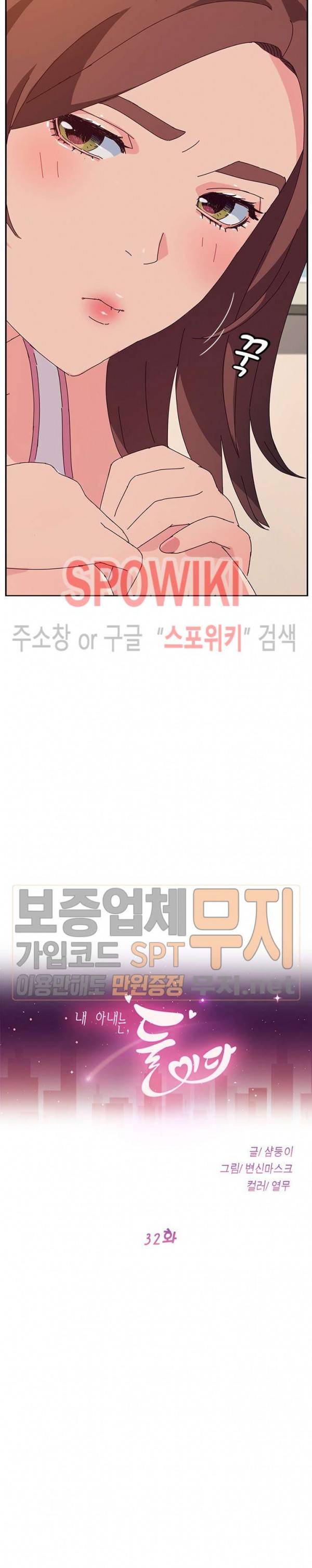 내 아내는 둘이다 32화 3