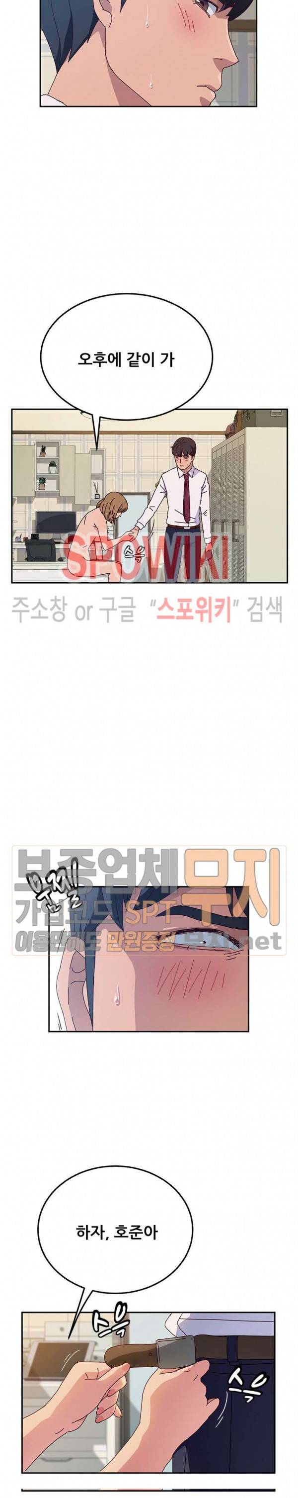 내 아내는 둘이다 32화 6