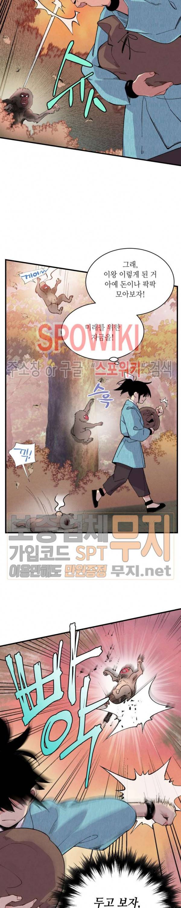 비뢰도 14화 3
