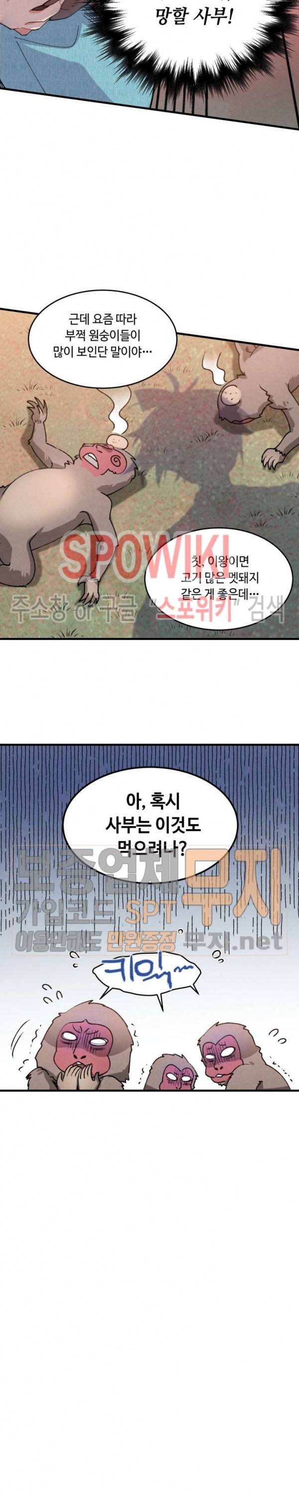 비뢰도 14화 4