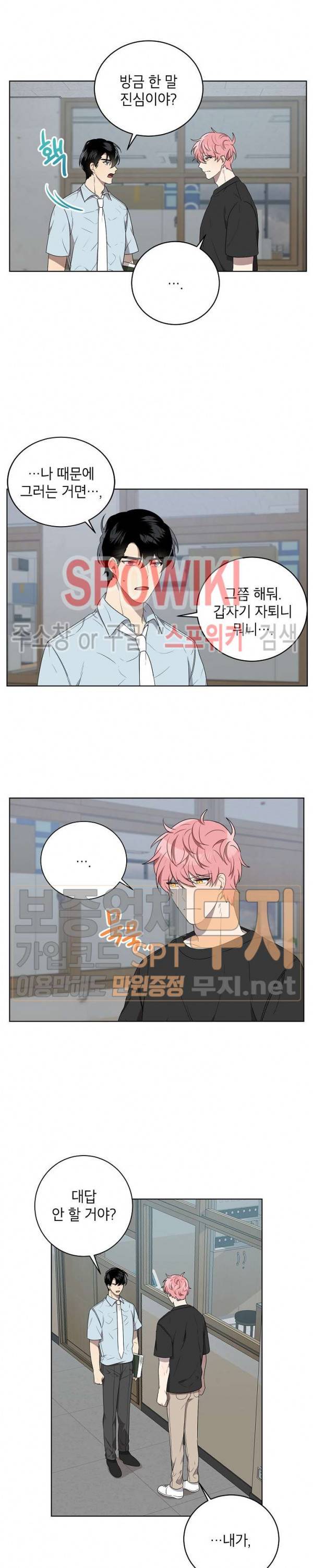 접근금지거리 10M 44화 2