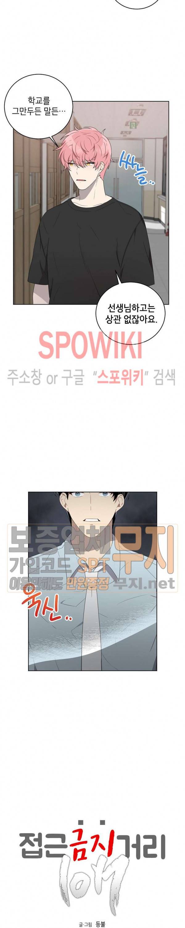 접근금지거리 10M 44화 3