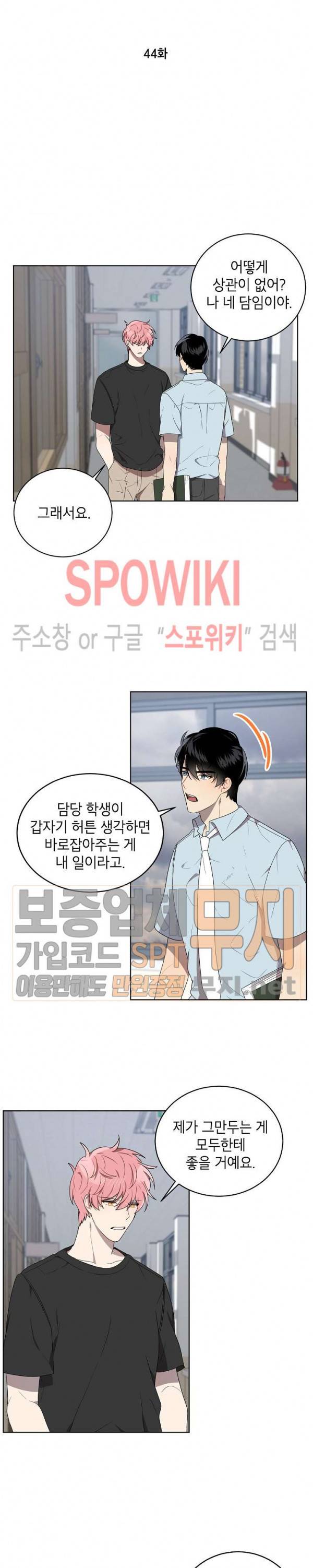 접근금지거리 10M 44화 4