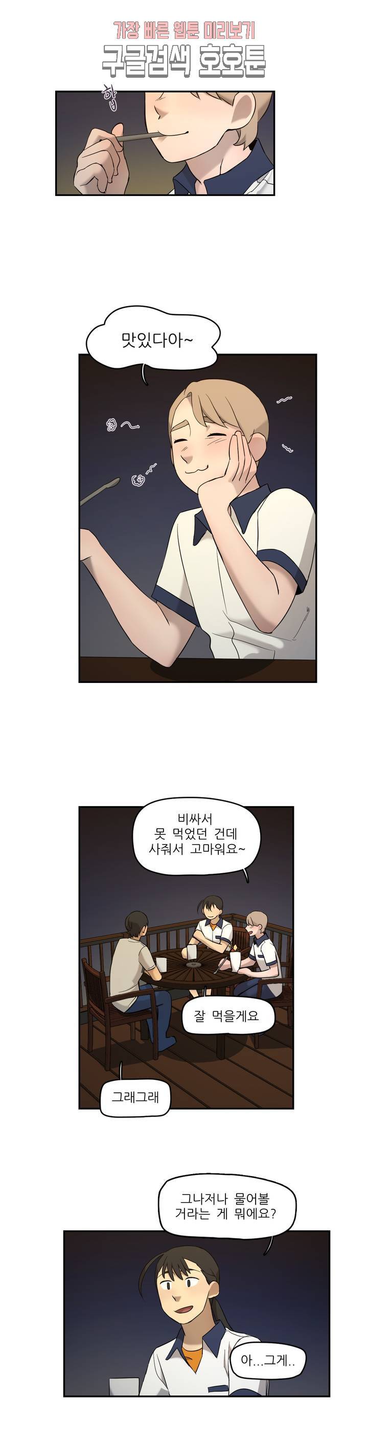 방과후에 3 29화 1