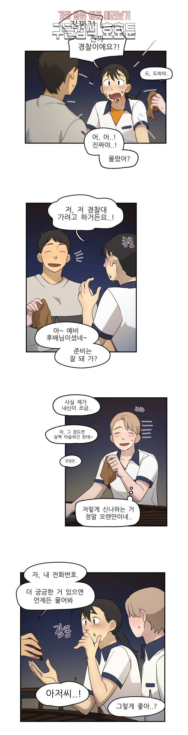 방과후에 3 29화 4
