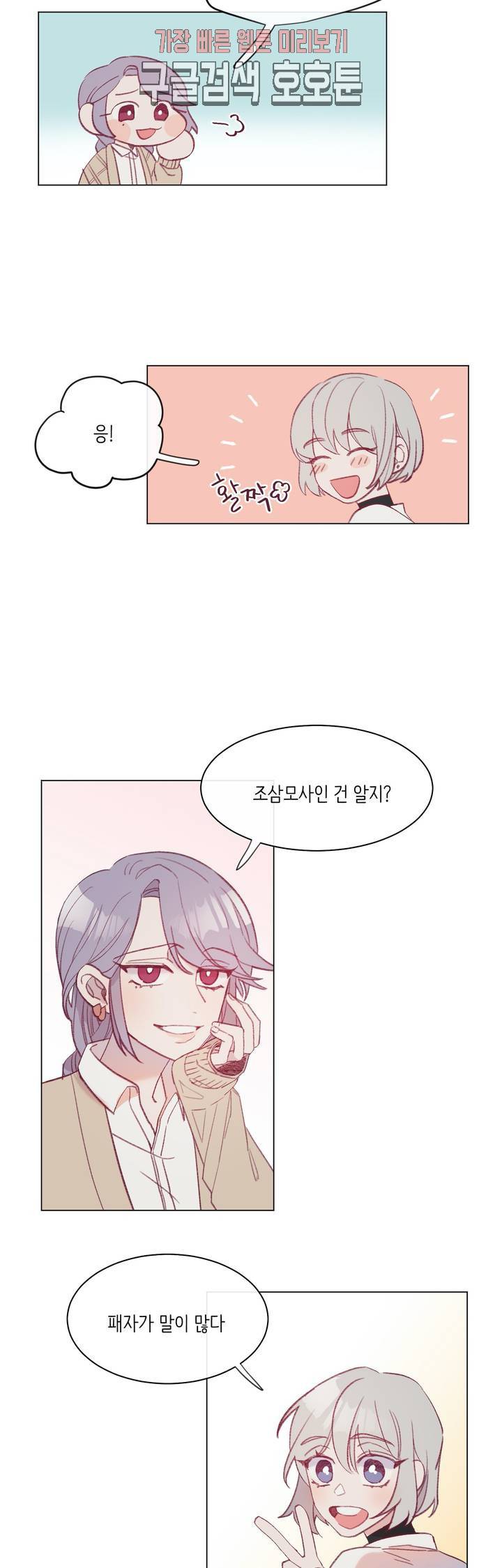 머쉬룸 스프 22화 3