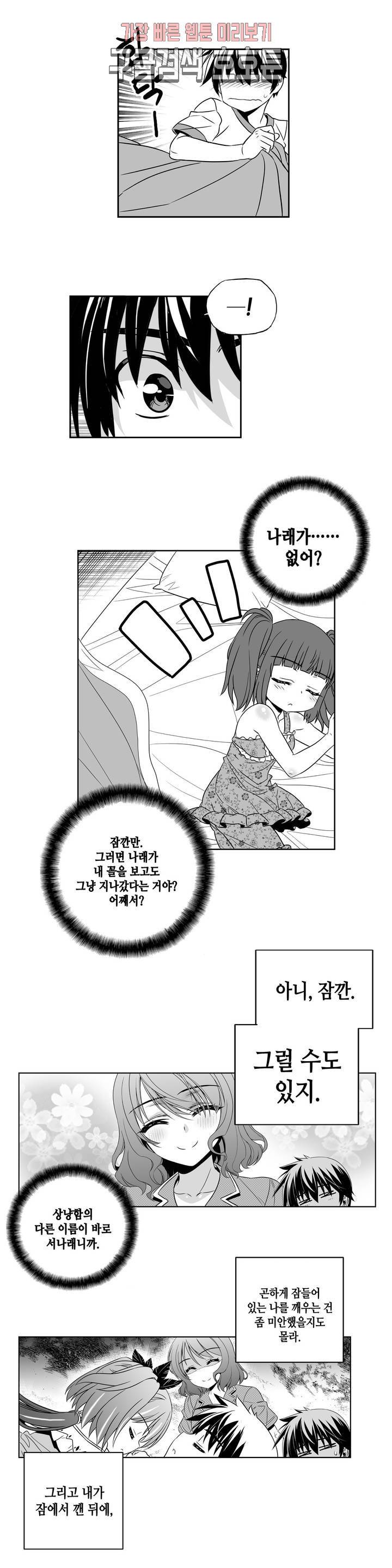 나와 호랑이님 300화 1