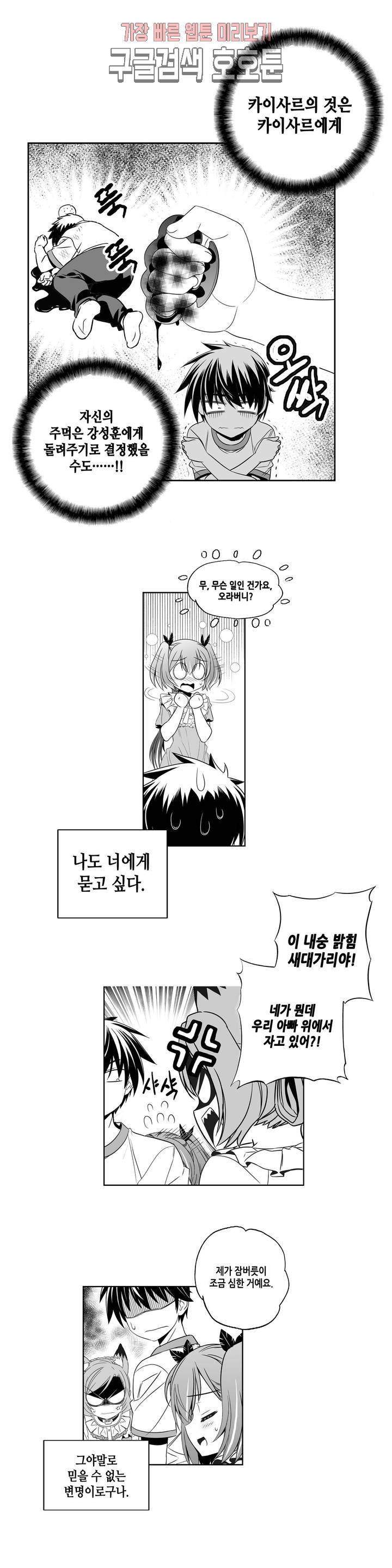 나와 호랑이님 300화 2