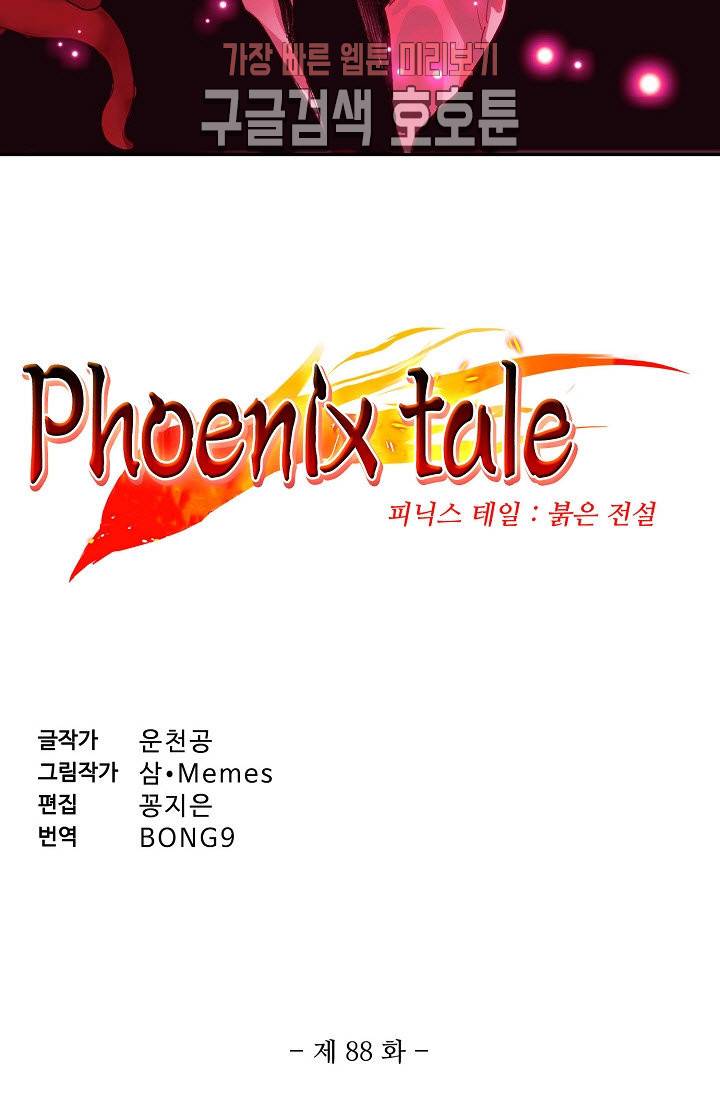 피닉스 테일 88화 6