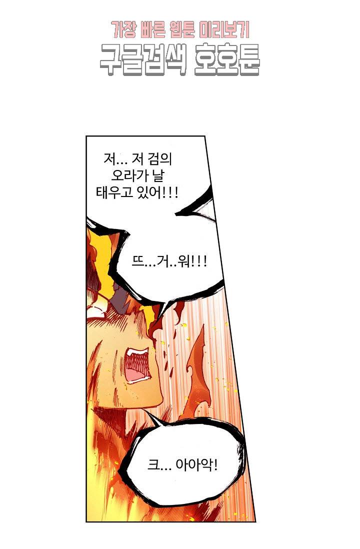 피닉스 테일 88화 8