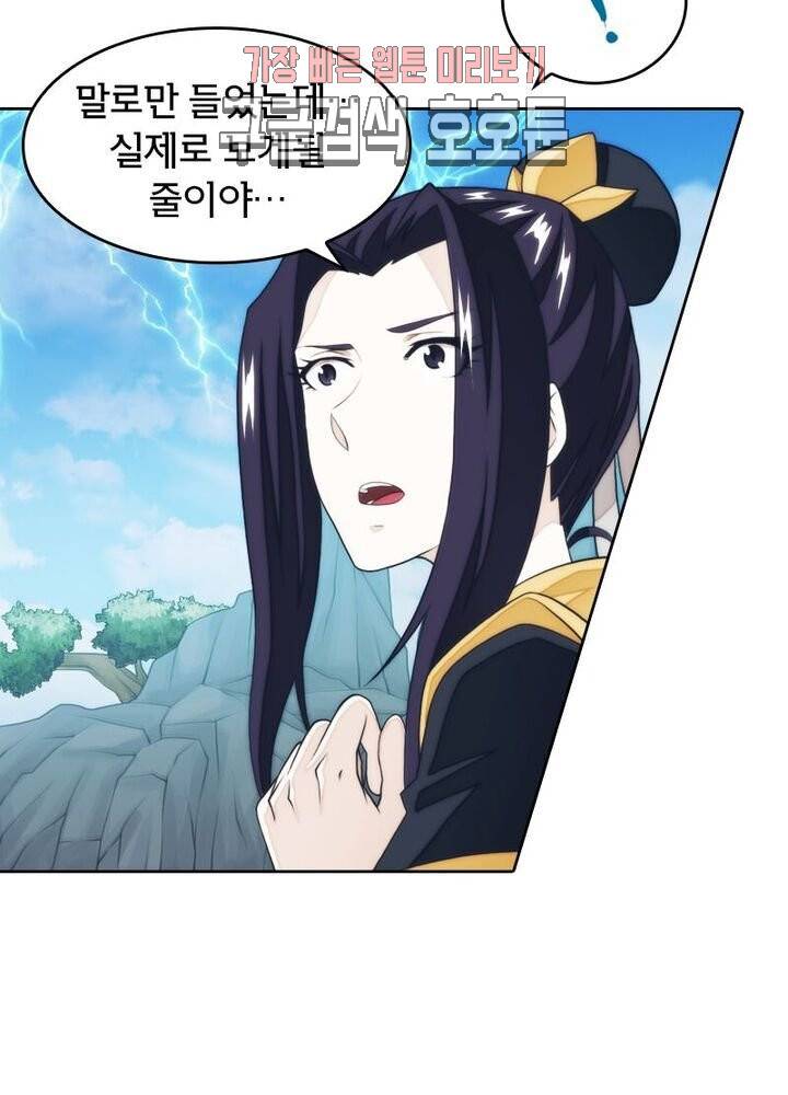 호림무사 190화 9