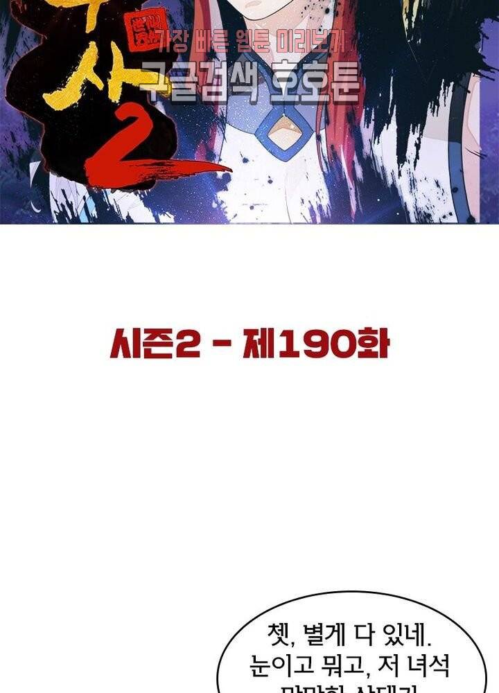 호림무사 190화 18