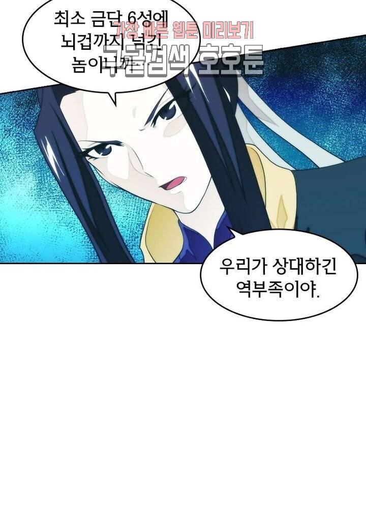 호림무사 190화 20