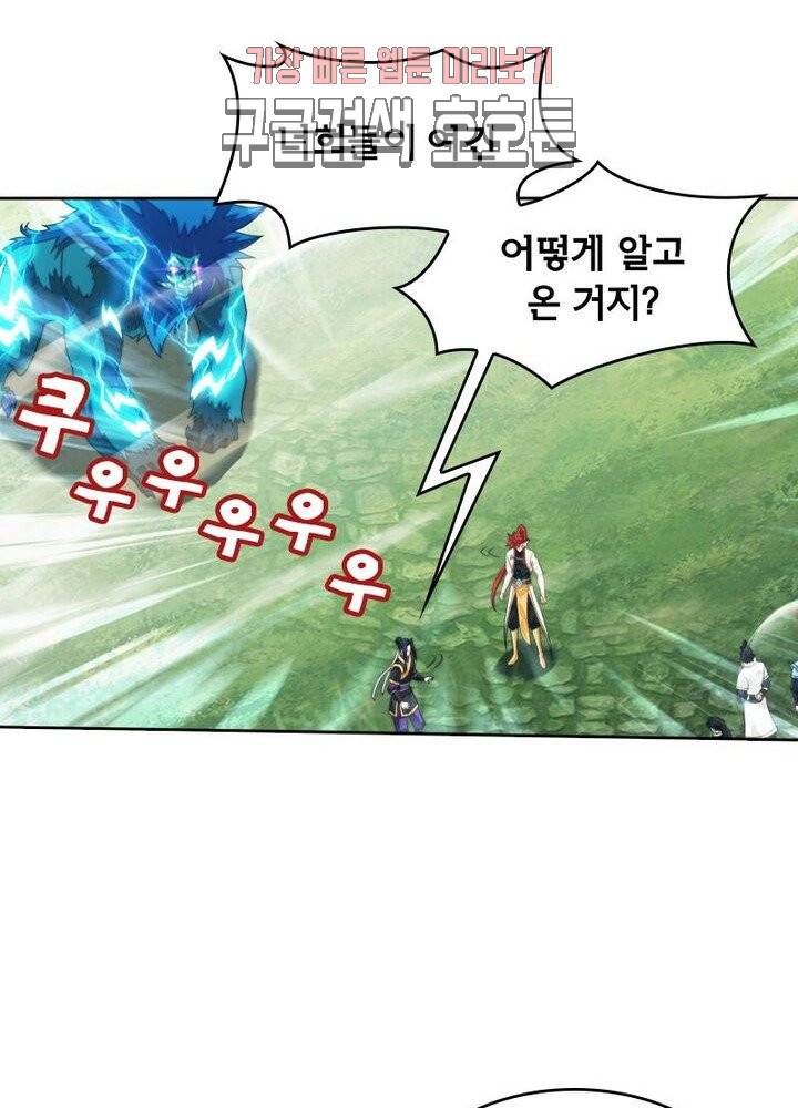 호림무사 190화 33