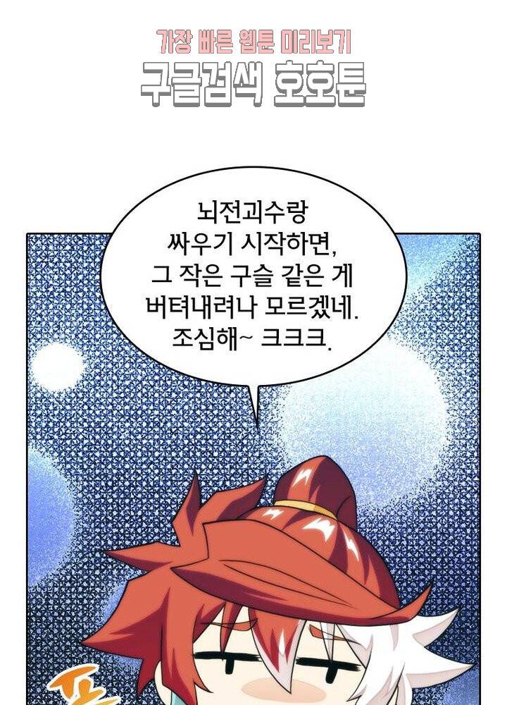 호림무사 190화 37