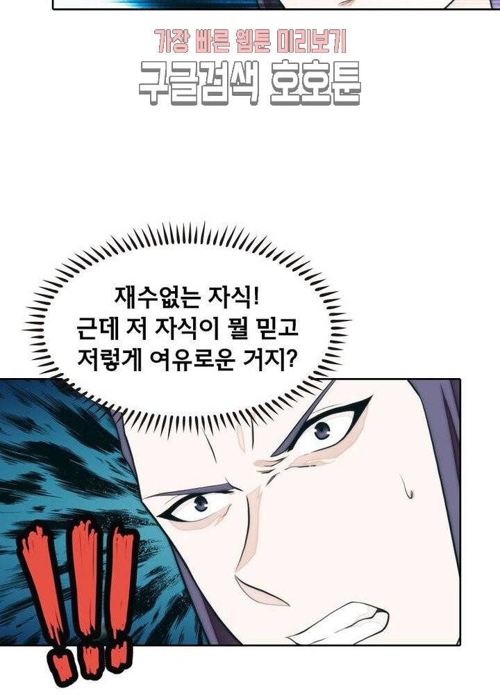 호림무사 190화 39