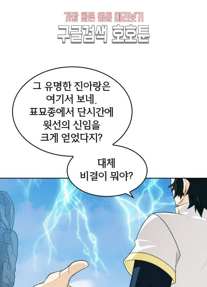호림무사 190화 40