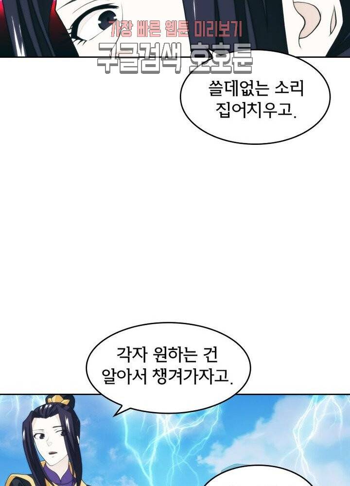 호림무사 190화 42