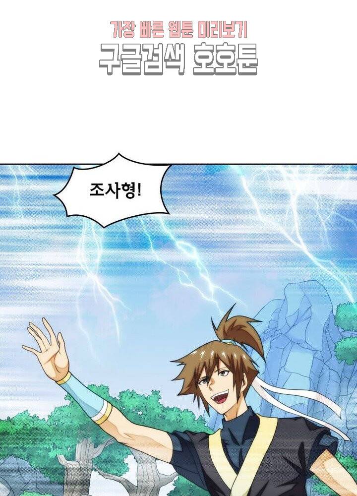 호림무사 190화 50