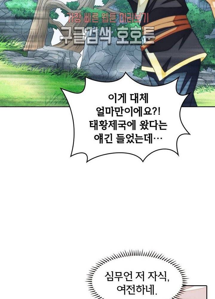 호림무사 190화 51