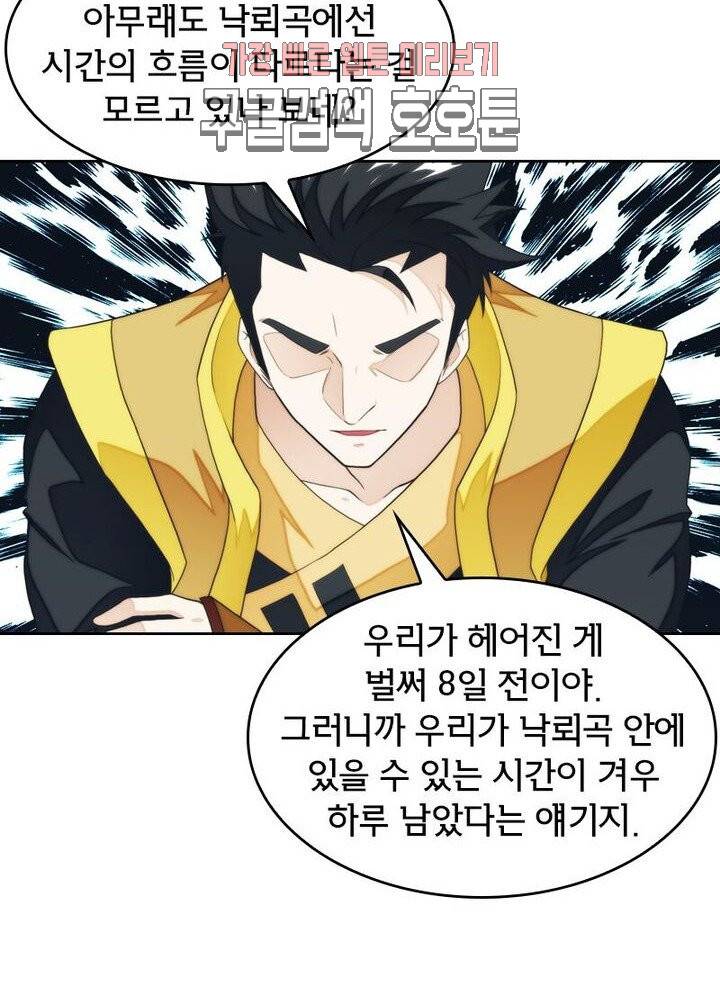 호림무사 190화 58