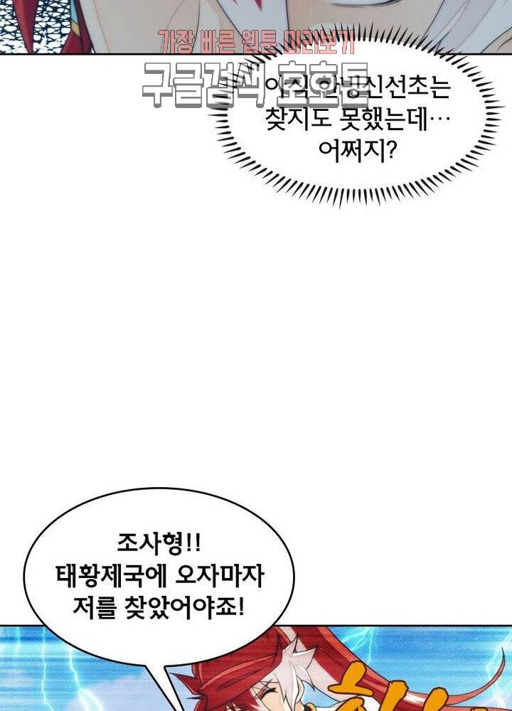 호림무사 190화 62