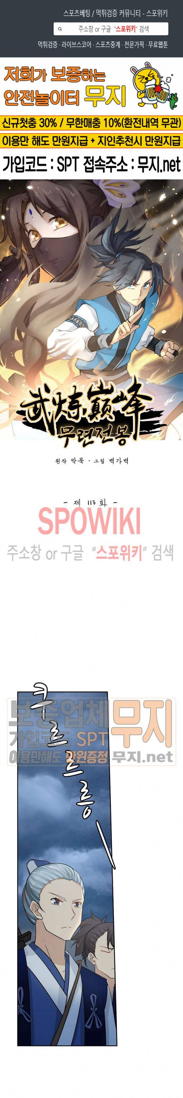 무련전봉 113화 1
