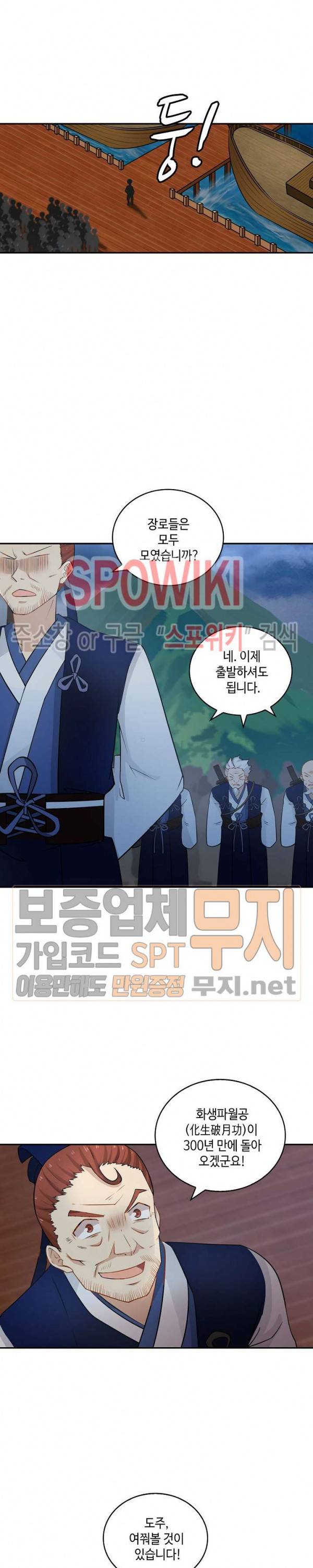무련전봉 113화 2