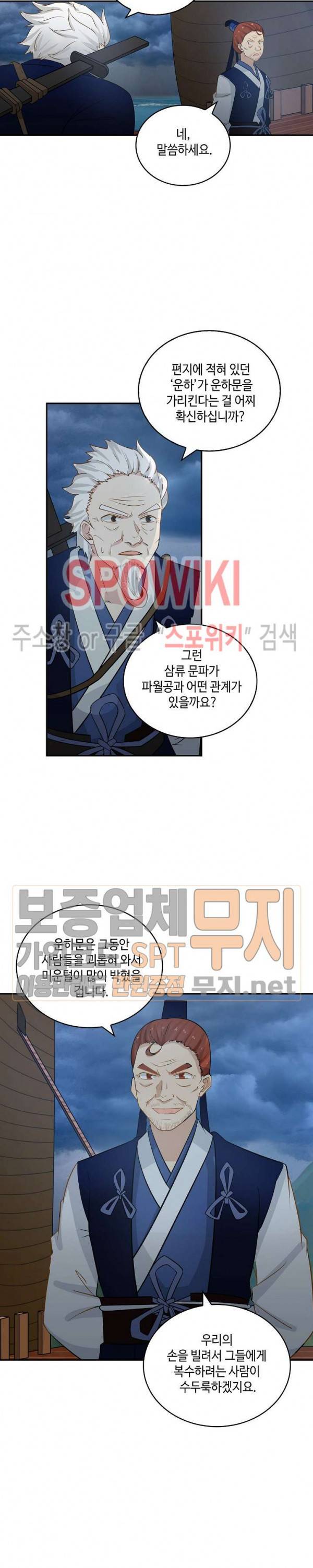 무련전봉 113화 3