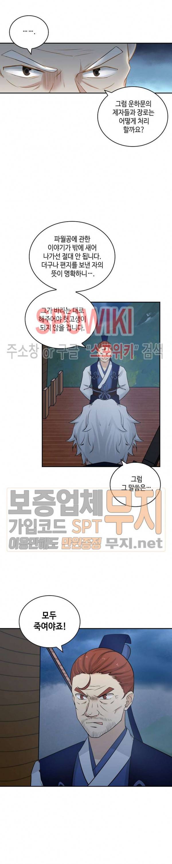 무련전봉 113화 4
