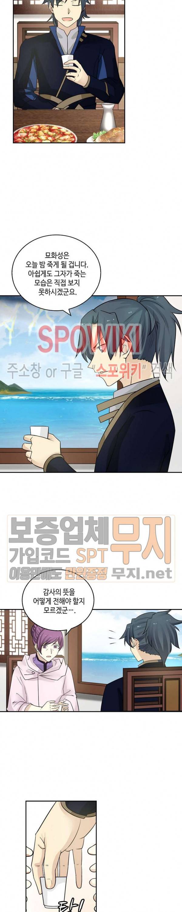 무련전봉 113화 9