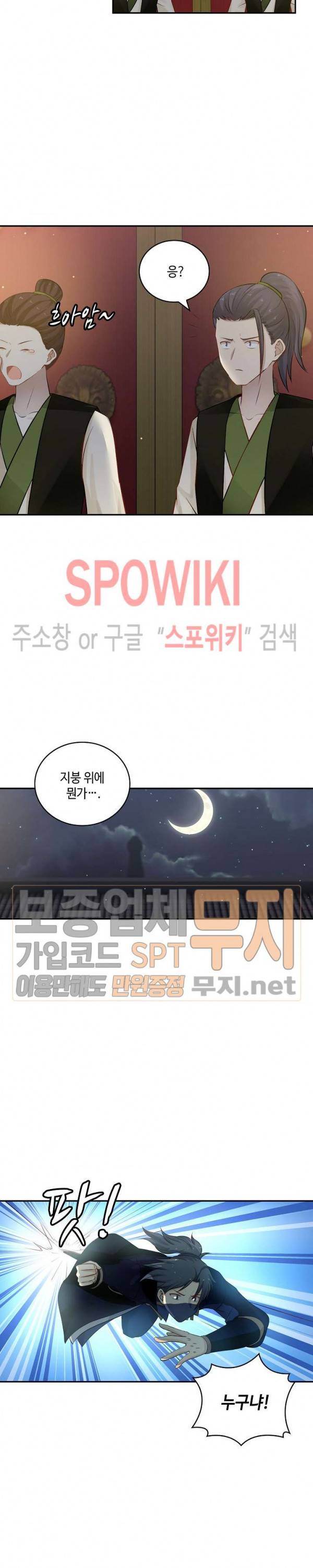 무련전봉 113화 12
