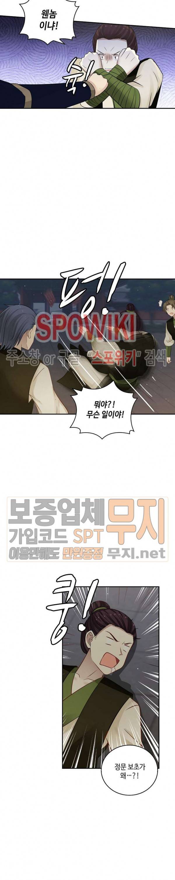 무련전봉 113화 14