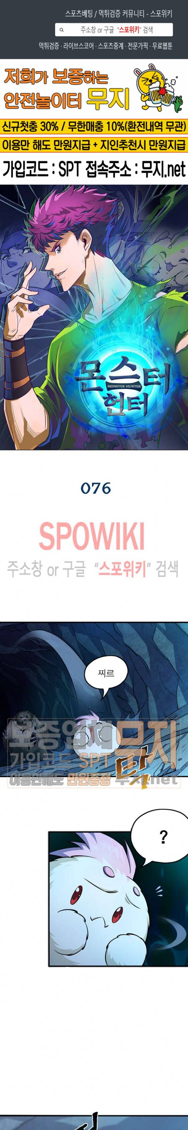 몬스터헌터 76화 1