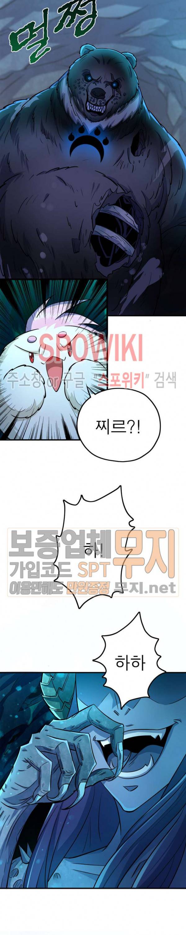 몬스터헌터 76화 2