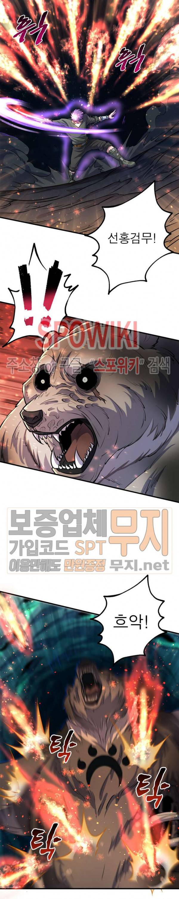 몬스터헌터 76화 5