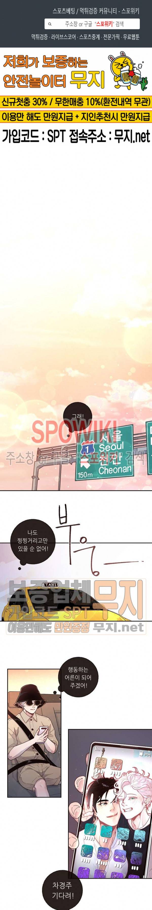 그 알파를 꼬시는 법 40화 1