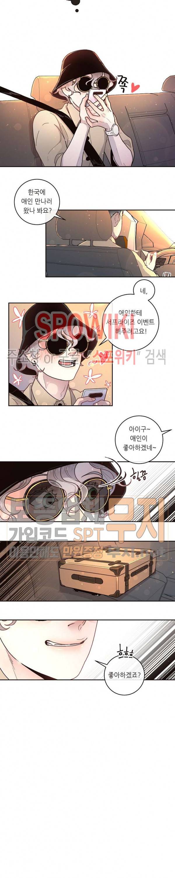 그 알파를 꼬시는 법 40화 2
