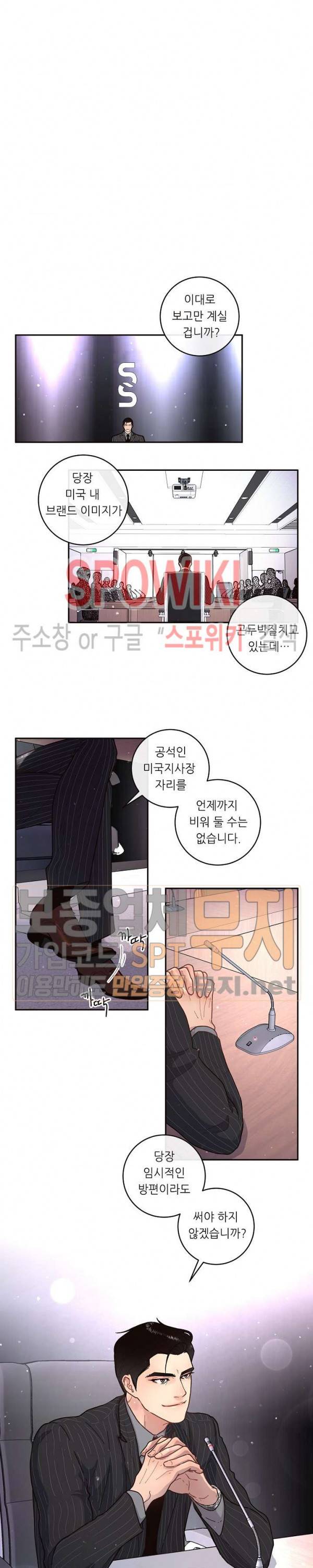 그 알파를 꼬시는 법 40화 3