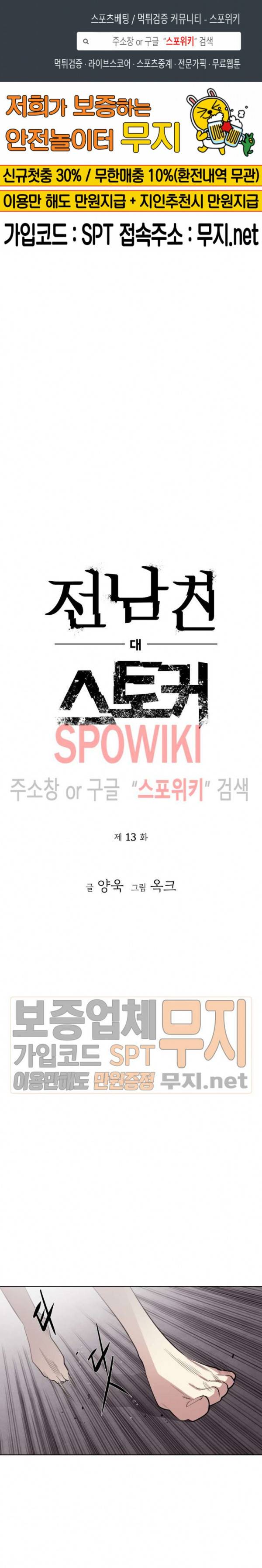 전남친 대 스토커 13화 1