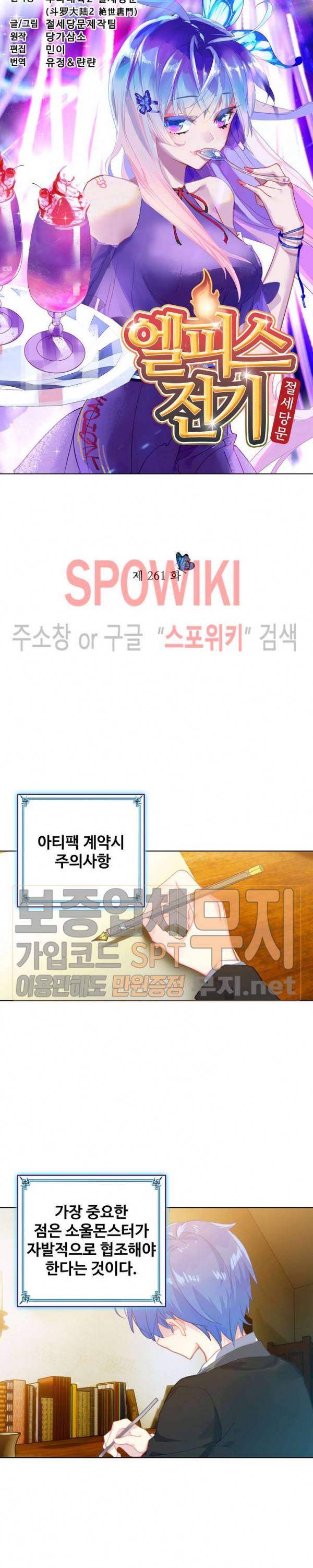 엘피스 전기: 절세당문 261화 2