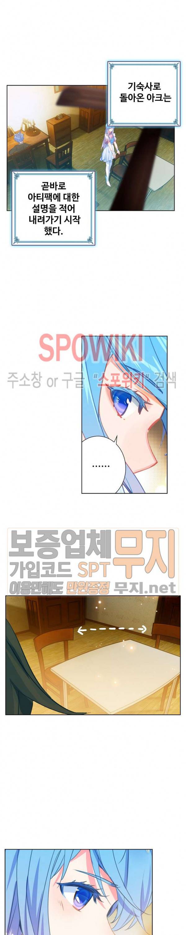 엘피스 전기: 절세당문 261화 3